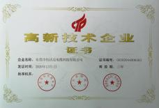 乐彩汇荣获高新企业证书