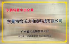 乐彩汇荣获专精特新中小企业